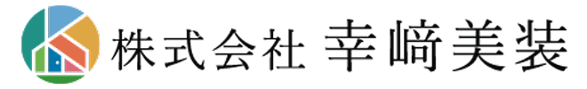 幸﨑美装_制作サイト